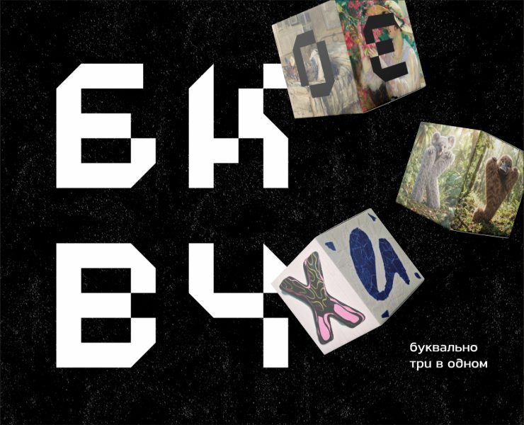 Буквально три в одном — Графика, Нейро на Dprofile
