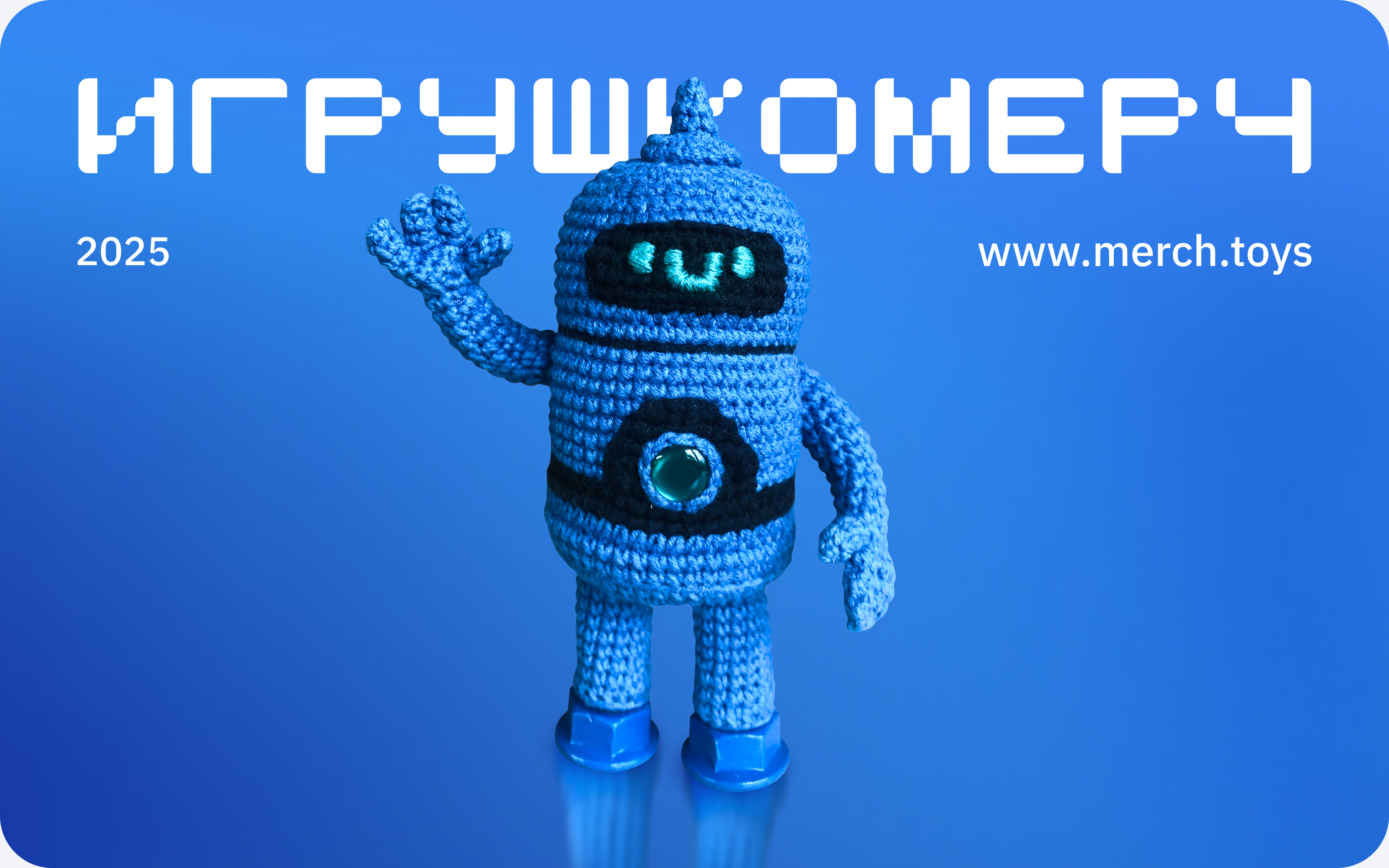 Игрушкомерч — Робот Топвизор / Игрушки как мерч — Изображение №1 — Брендинг, Иллюстрация на Dprofile