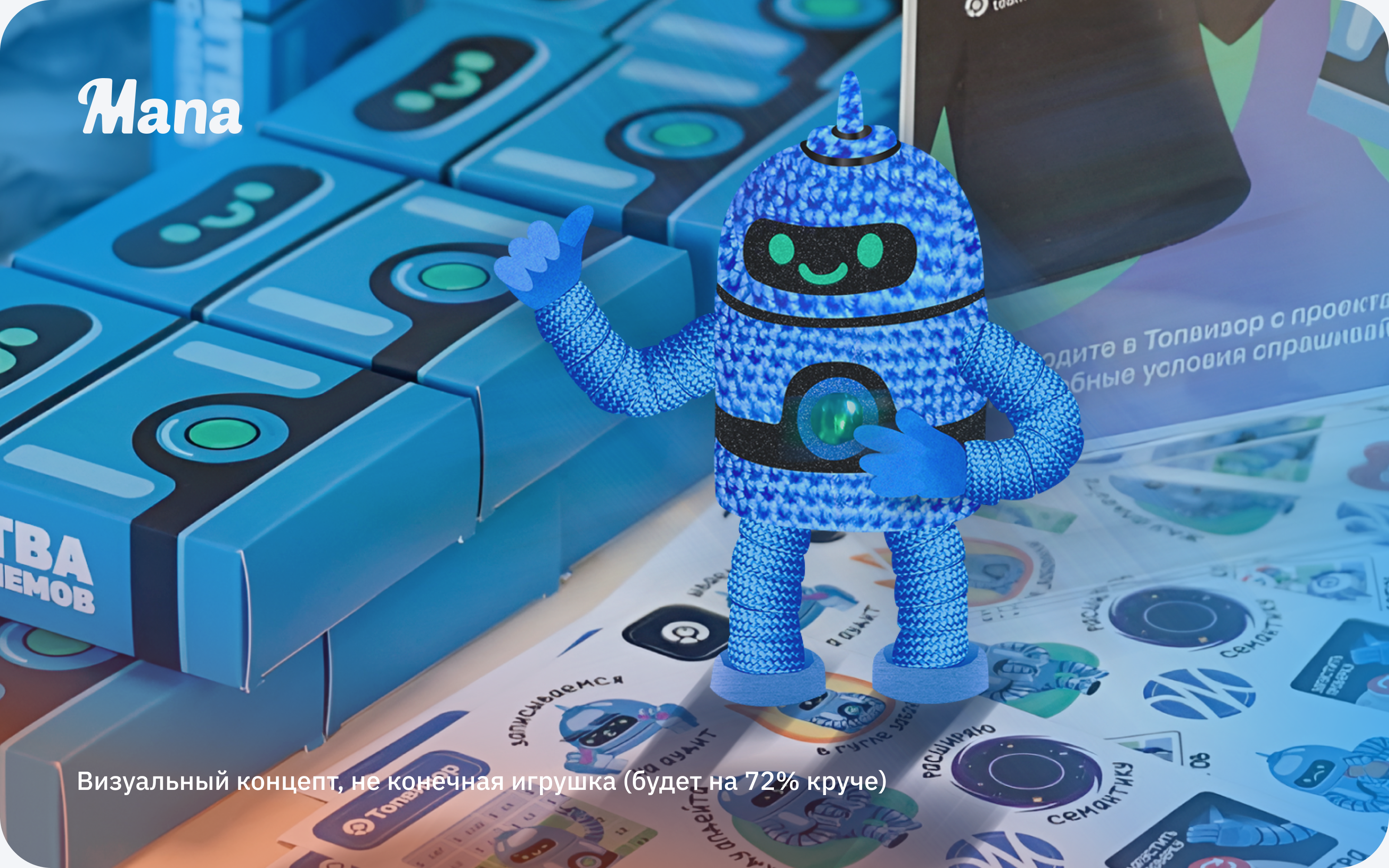 Игрушкомерч — Робот Топвизор / Игрушки как мерч — Изображение №3 — Брендинг, Иллюстрация на Dprofile