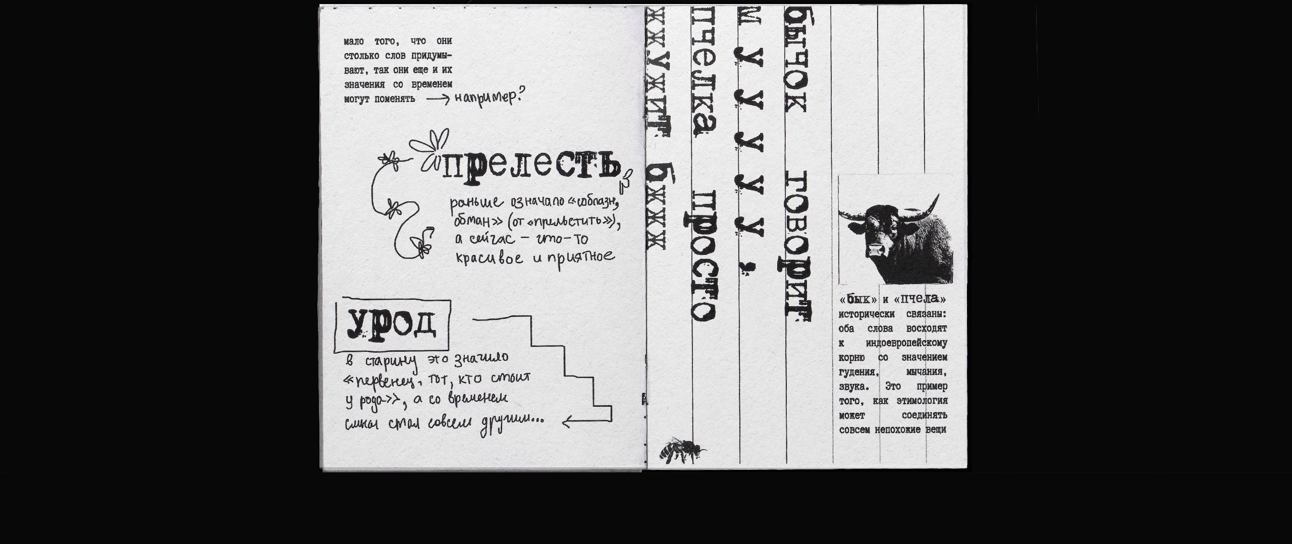 зин / зачем вам столько слов? — Изображение №10 — Графика на Dprofile