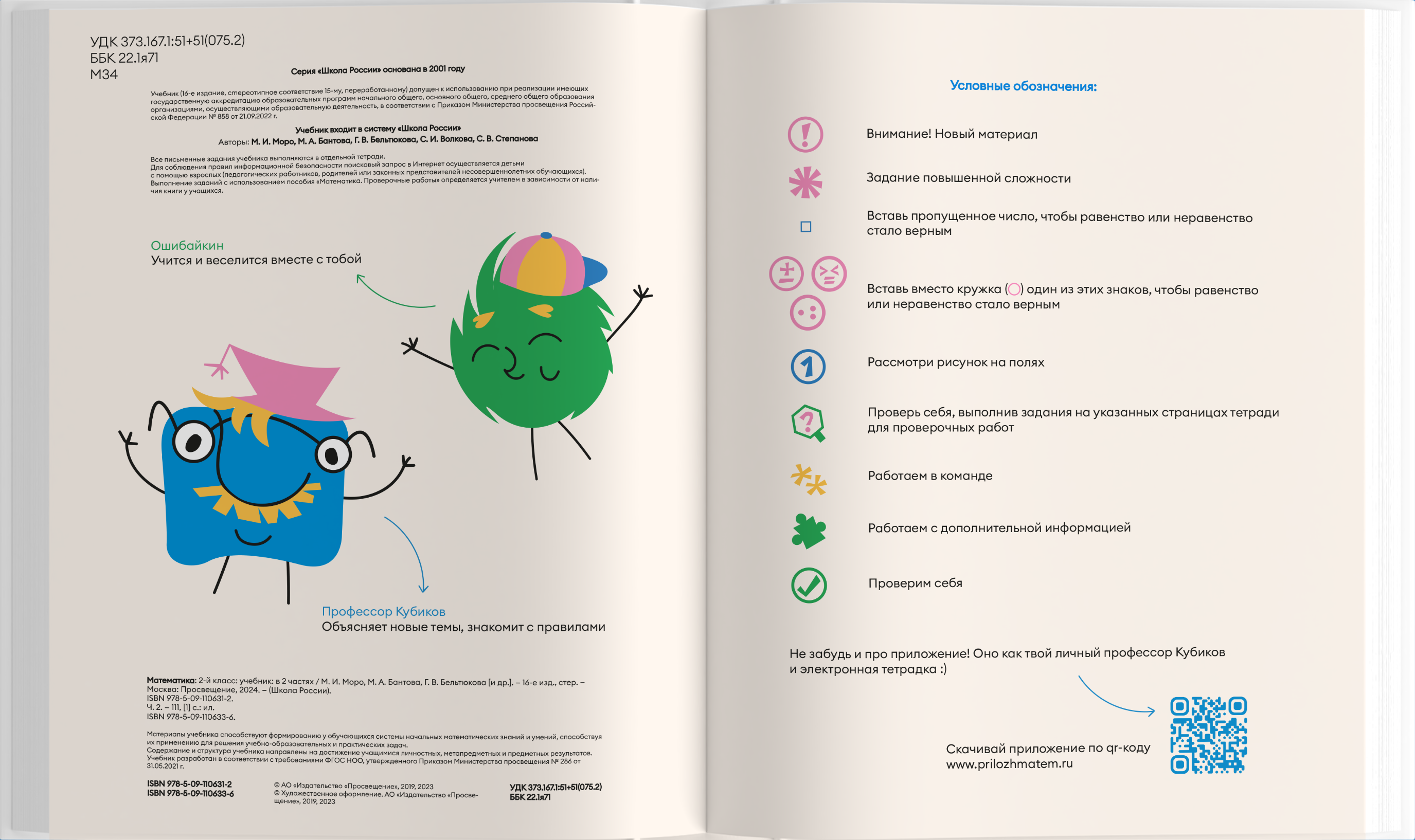Учебник по математике 2 класс — Изображение №4 — Иллюстрация, Графика на Dprofile