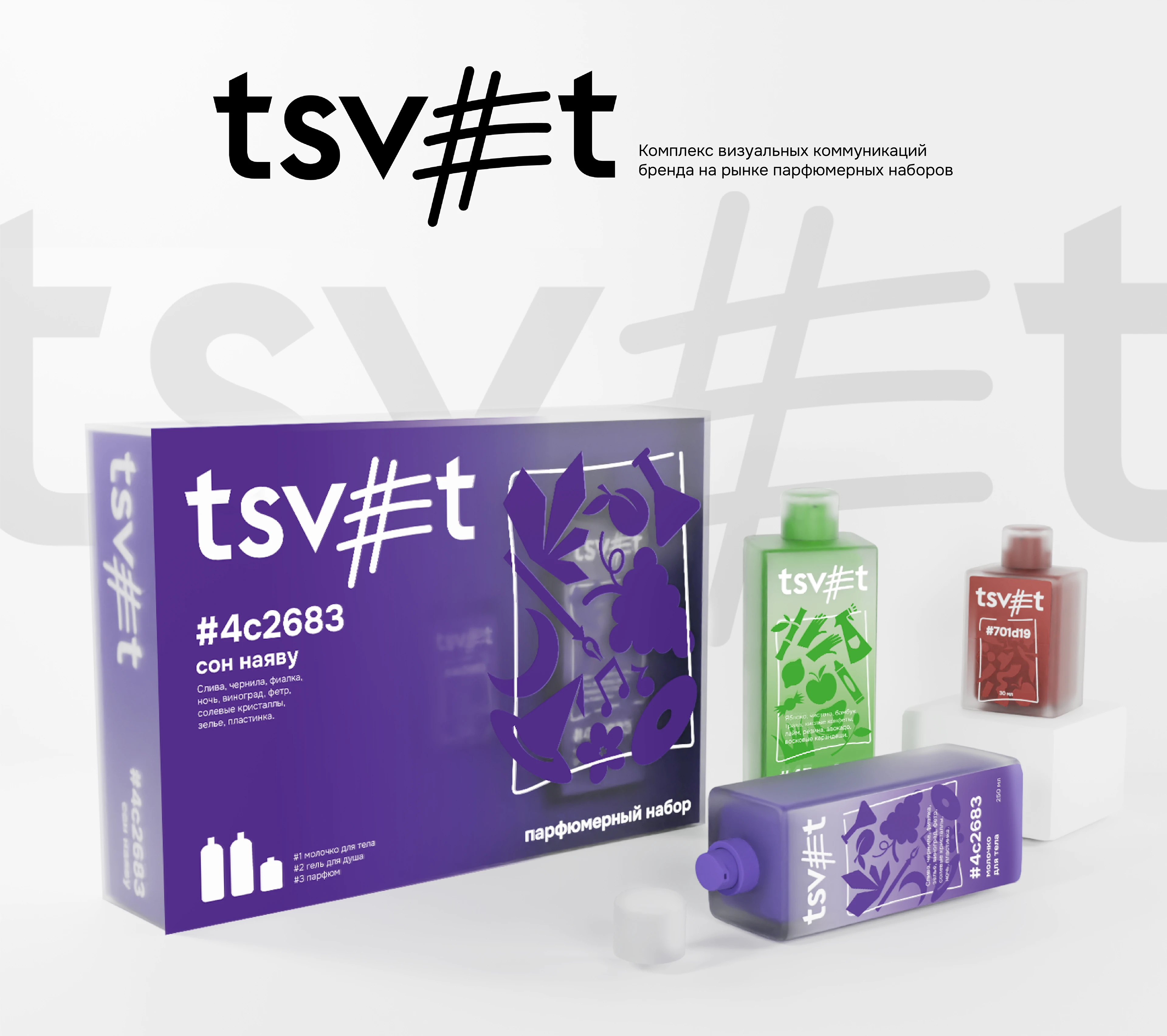 TSV#T парфюмерные наборы — Изображение №1 — Брендинг на Dprofile