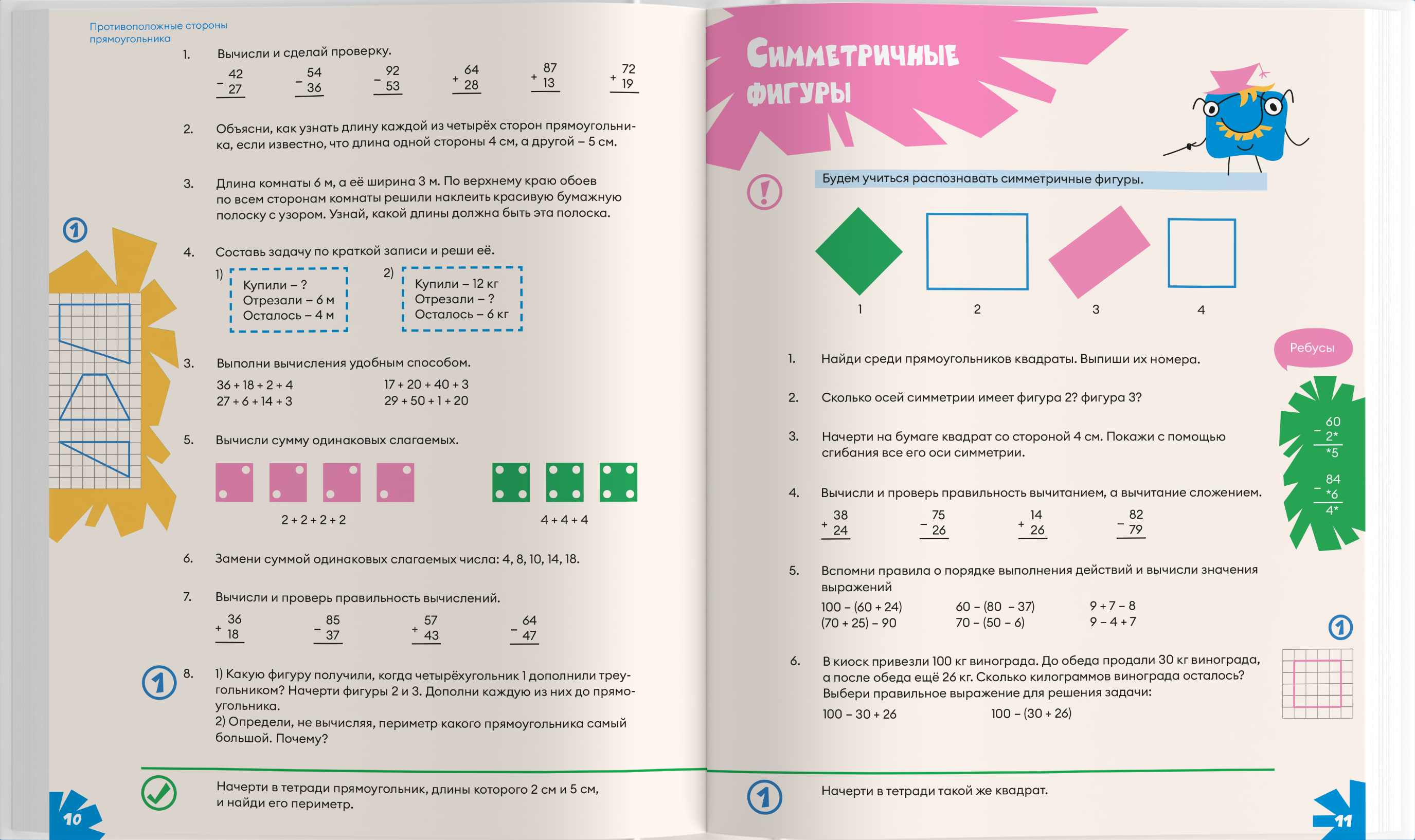 Учебник по математике 2 класс — Изображение №8 — Иллюстрация, Графика на Dprofile