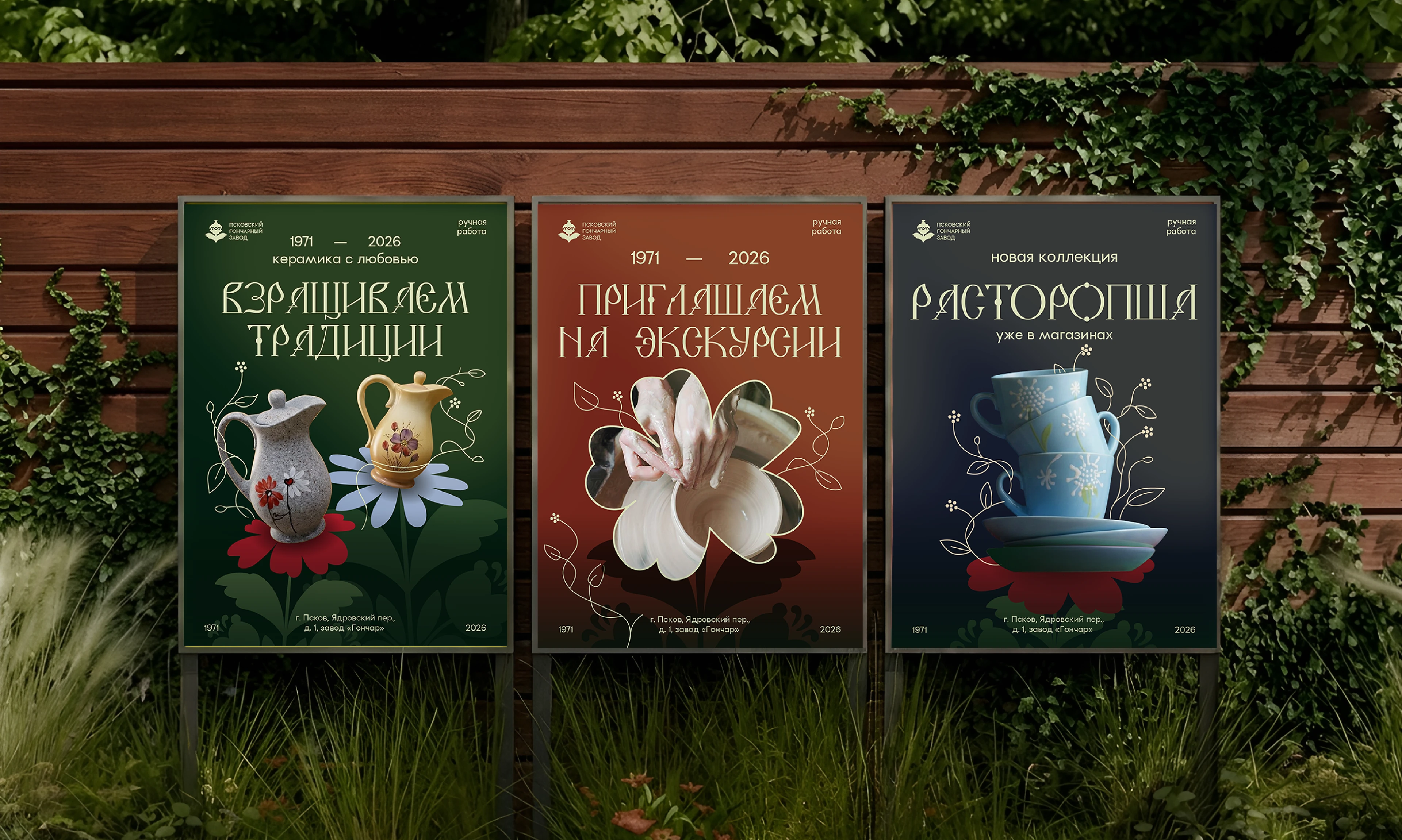 Псковский гончарный завод — Изображение №3 — Брендинг на Dprofile