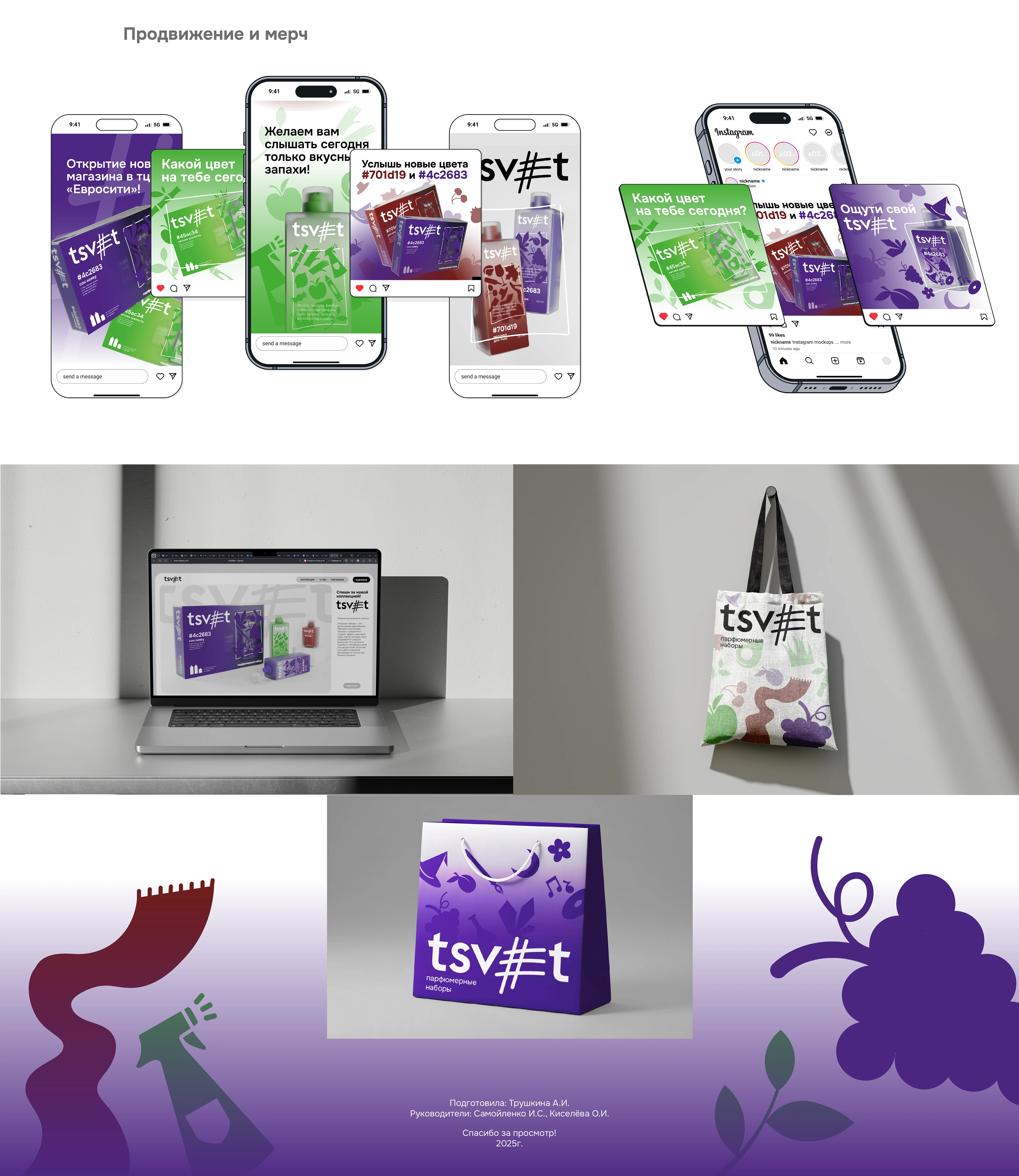 TSV#T парфюмерные наборы — Изображение №17 — Брендинг на Dprofile