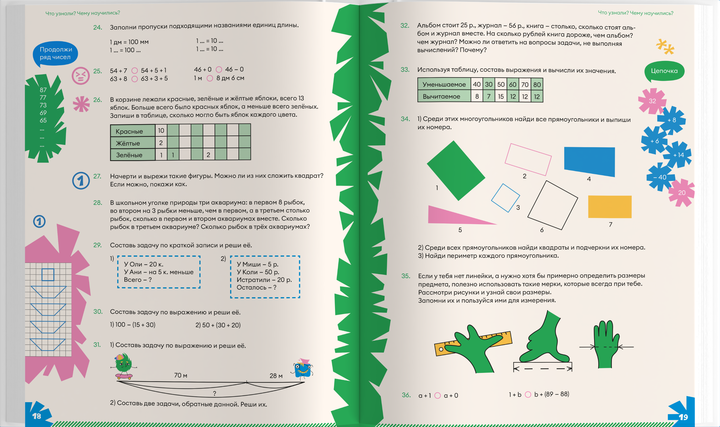 Учебник по математике 2 класс — Изображение №12 — Иллюстрация, Графика на Dprofile