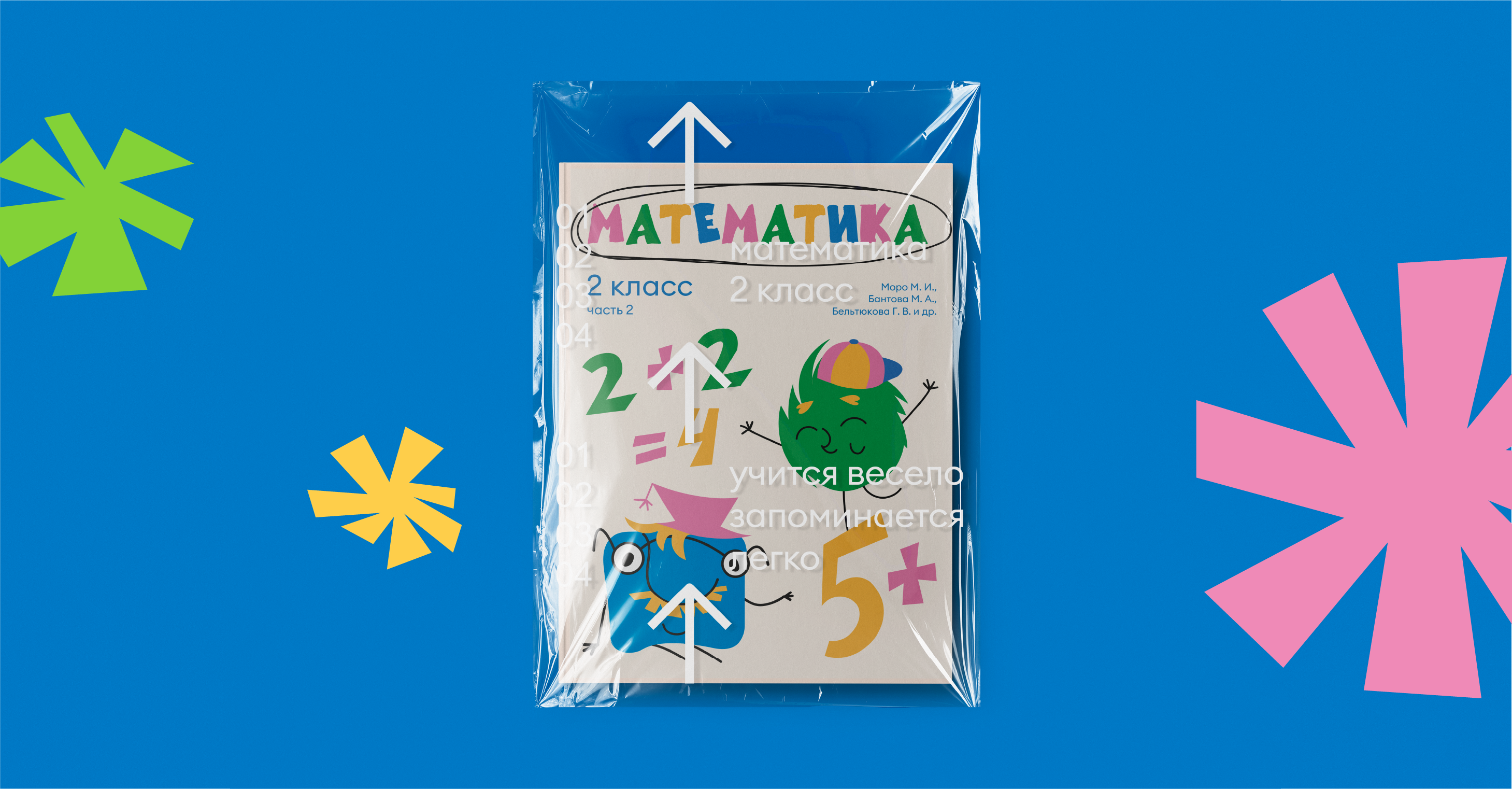 Учебник по математике 2 класс — Изображение №15 — Иллюстрация, Графика на Dprofile