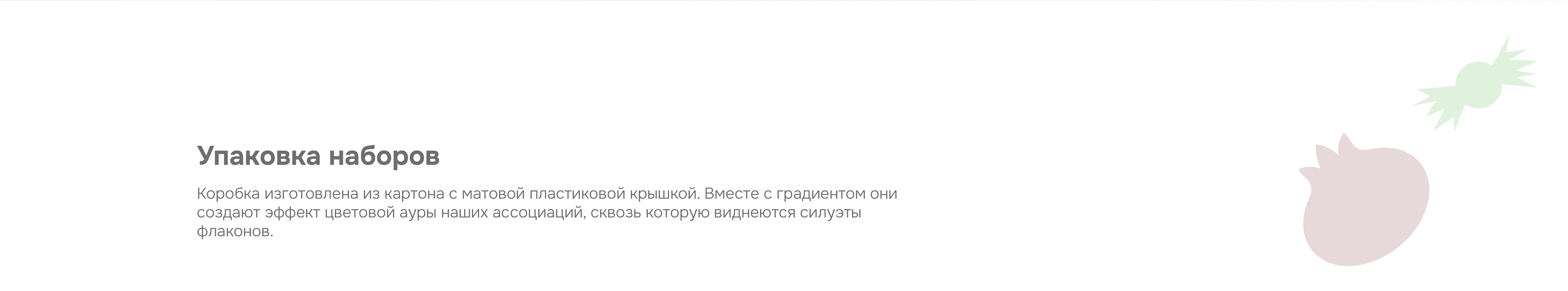 TSV#T парфюмерные наборы — Изображение №5 — Брендинг на Dprofile