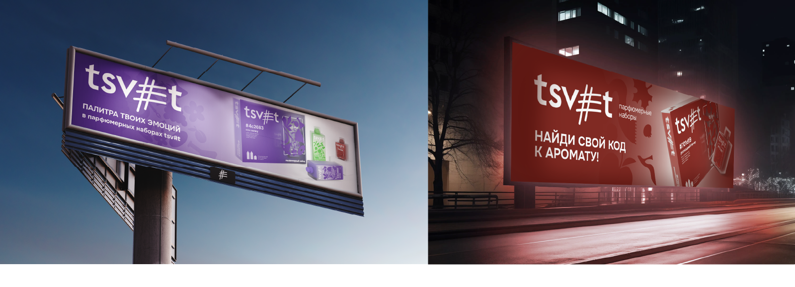 TSV#T | ПАРФЮМЕРНЫЙ НАБОР — Изображение №12 — Брендинг на Dprofile