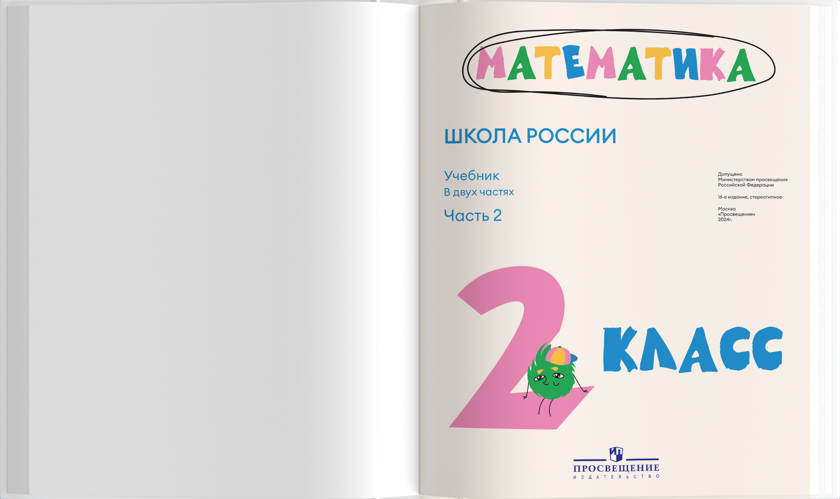 Учебник по математике 2 класс — Изображение №3 — Иллюстрация, Графика на Dprofile