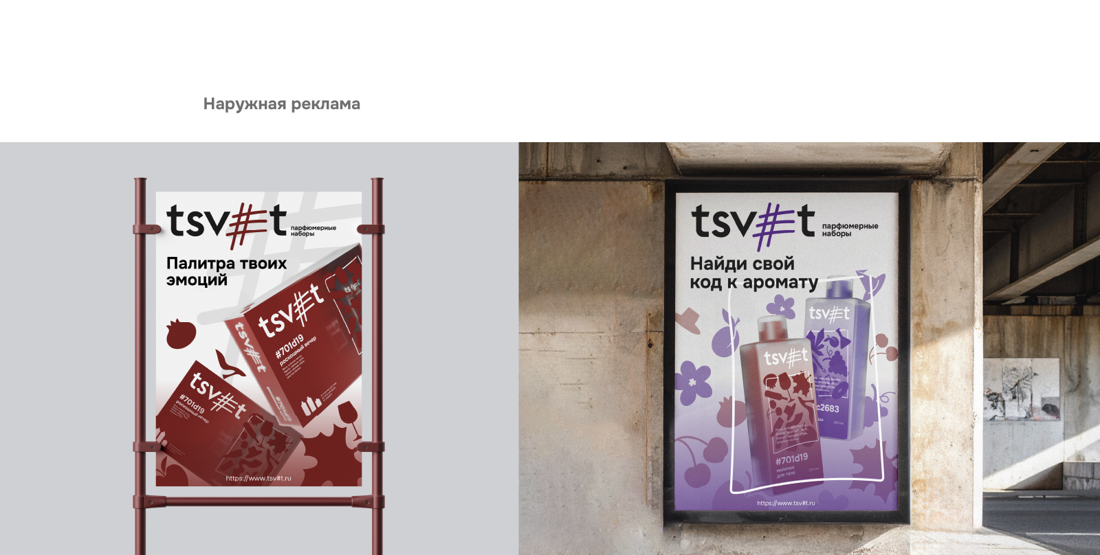 TSV#T | ПАРФЮМЕРНЫЙ НАБОР — Изображение №11 — Брендинг на Dprofile