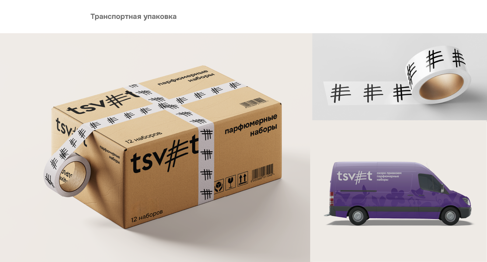 TSV#T | ПАРФЮМЕРНЫЙ НАБОР — Изображение №10 — Брендинг на Dprofile