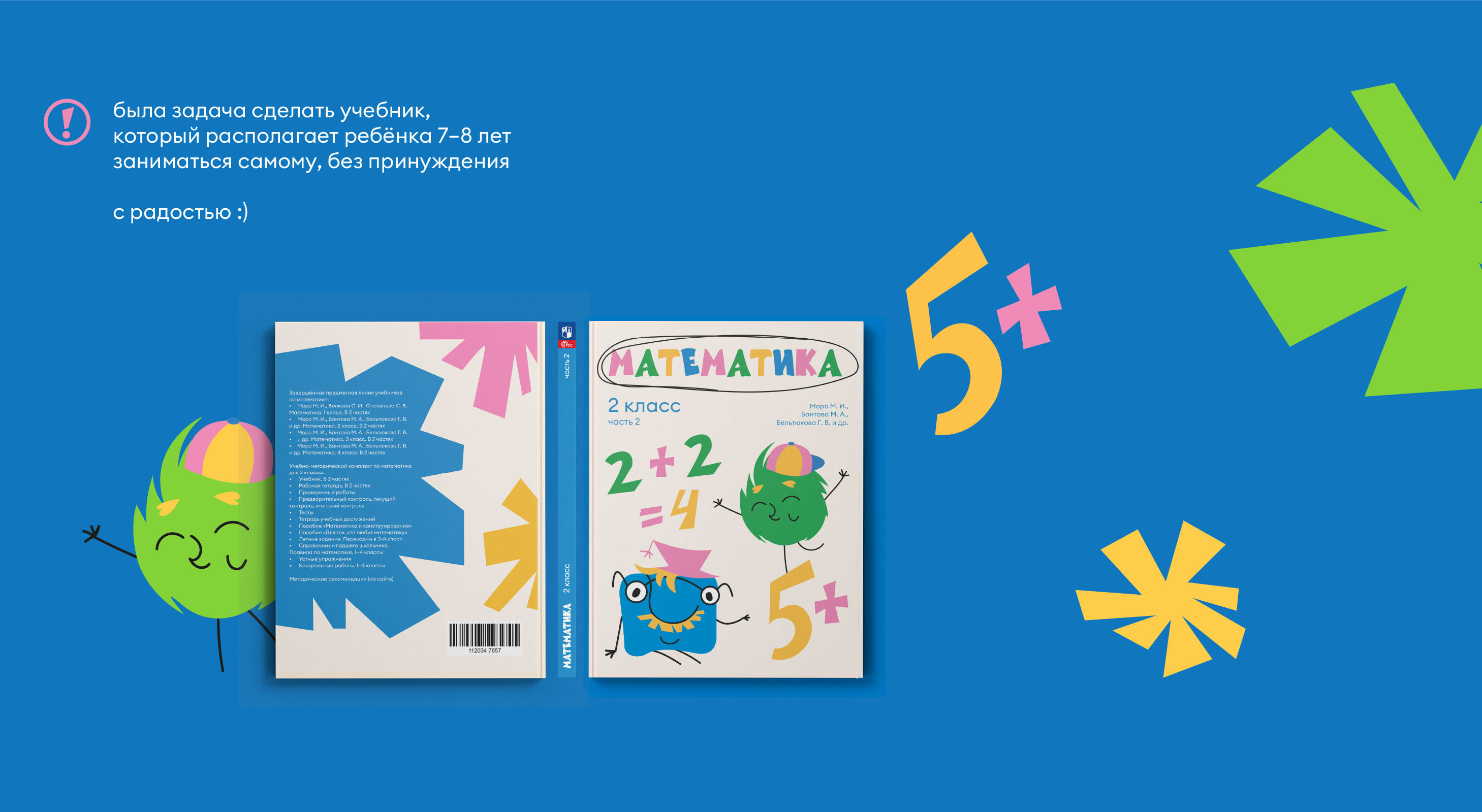 Учебник по математике 2 класс — Изображение №2 — Иллюстрация, Графика на Dprofile
