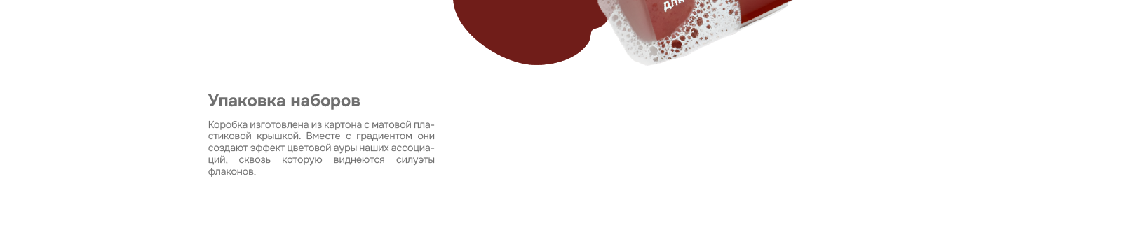 TSV#T | ПАРФЮМЕРНЫЙ НАБОР — Изображение №4 — Брендинг на Dprofile