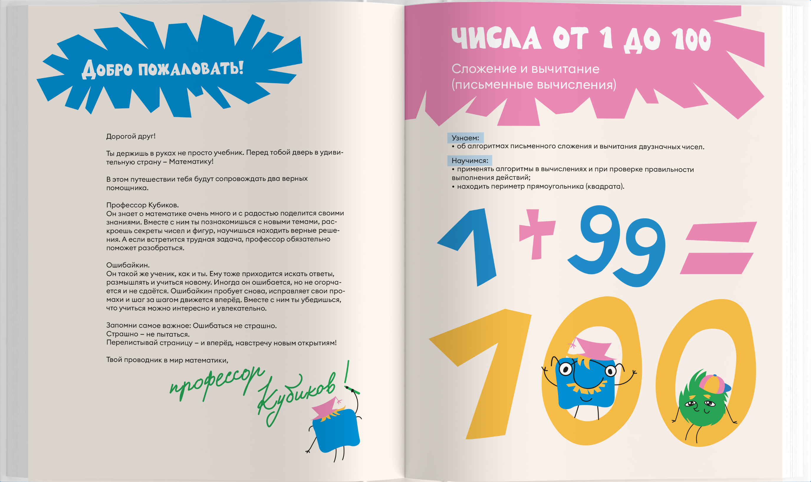 Учебник по математике 2 класс — Изображение №5 — Иллюстрация, Графика на Dprofile