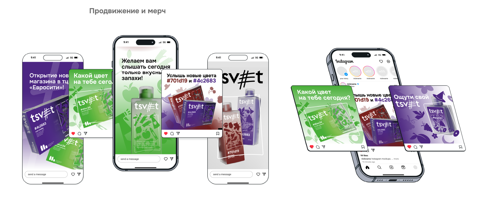 TSV#T | ПАРФЮМЕРНЫЙ НАБОР — Изображение №14 — Брендинг на Dprofile