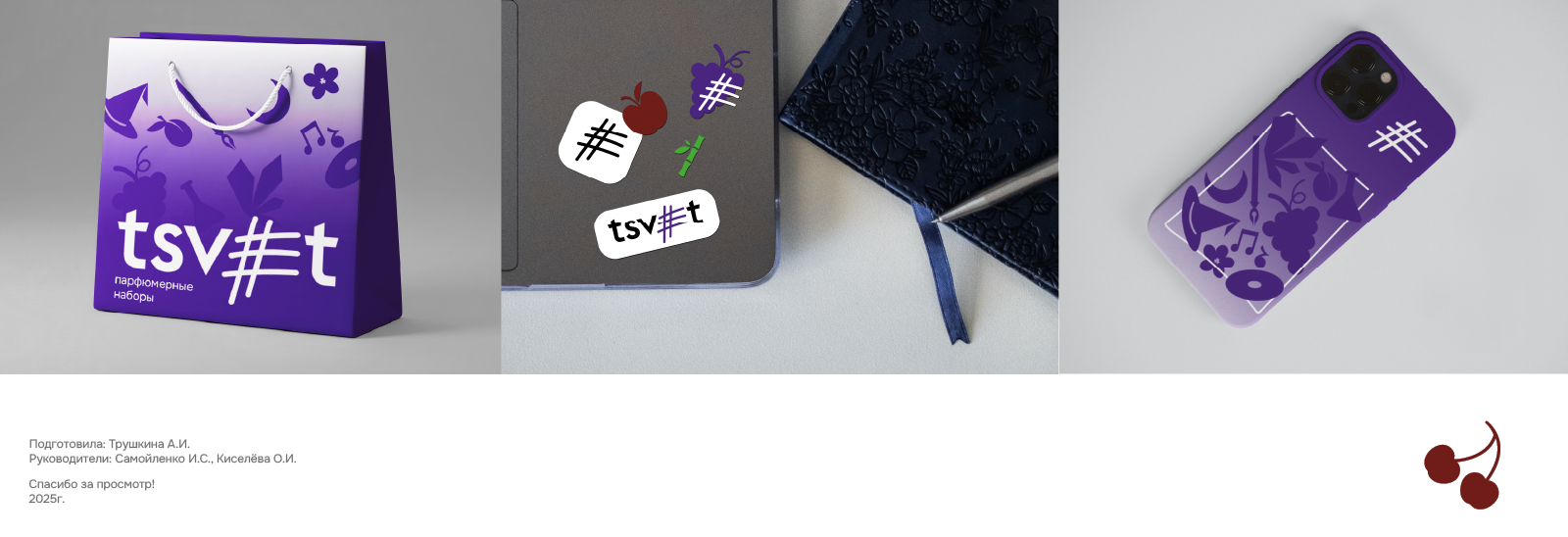 TSV#T | ПАРФЮМЕРНЫЙ НАБОР — Изображение №16 — Брендинг на Dprofile