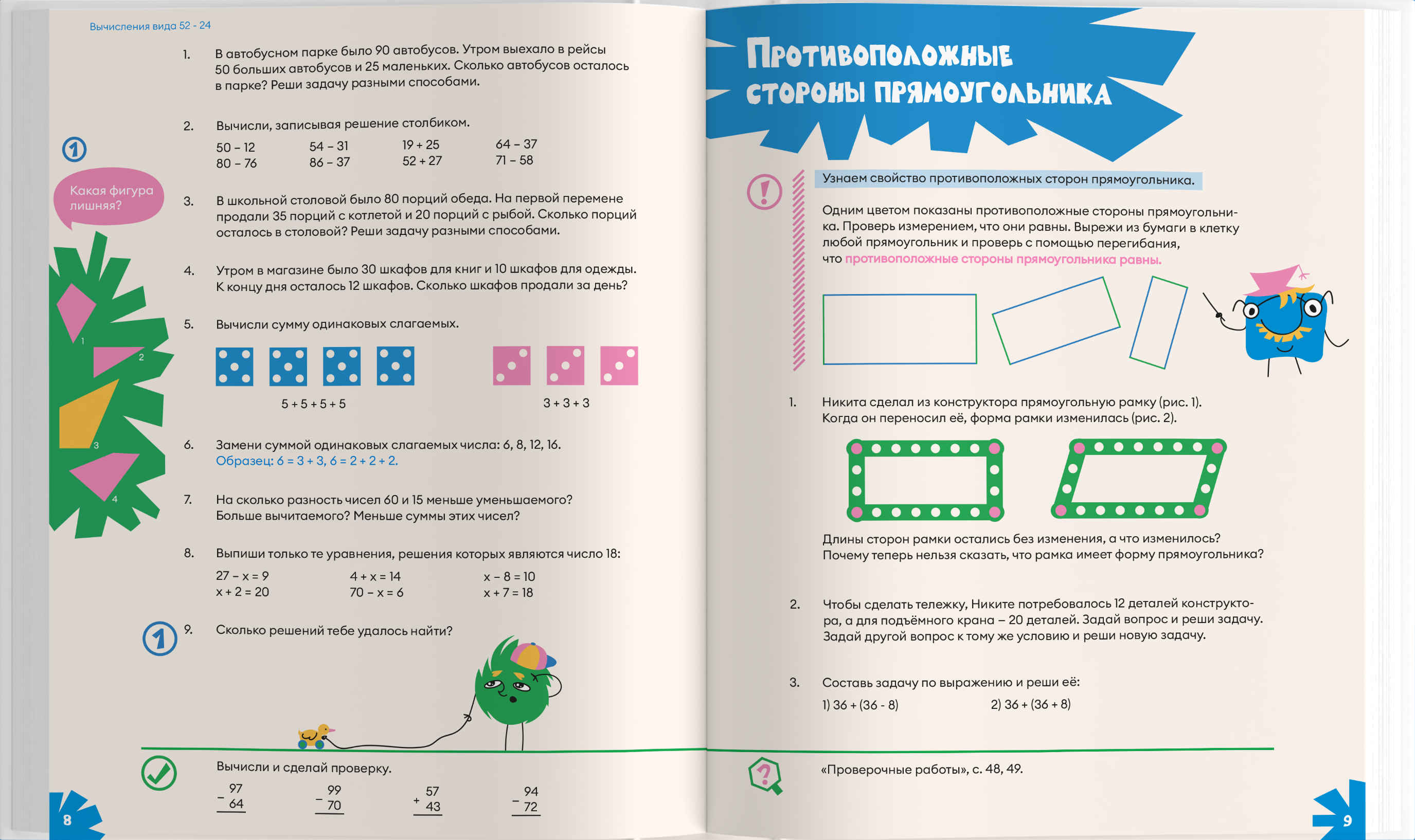 Учебник по математике 2 класс — Изображение №7 — Иллюстрация, Графика на Dprofile