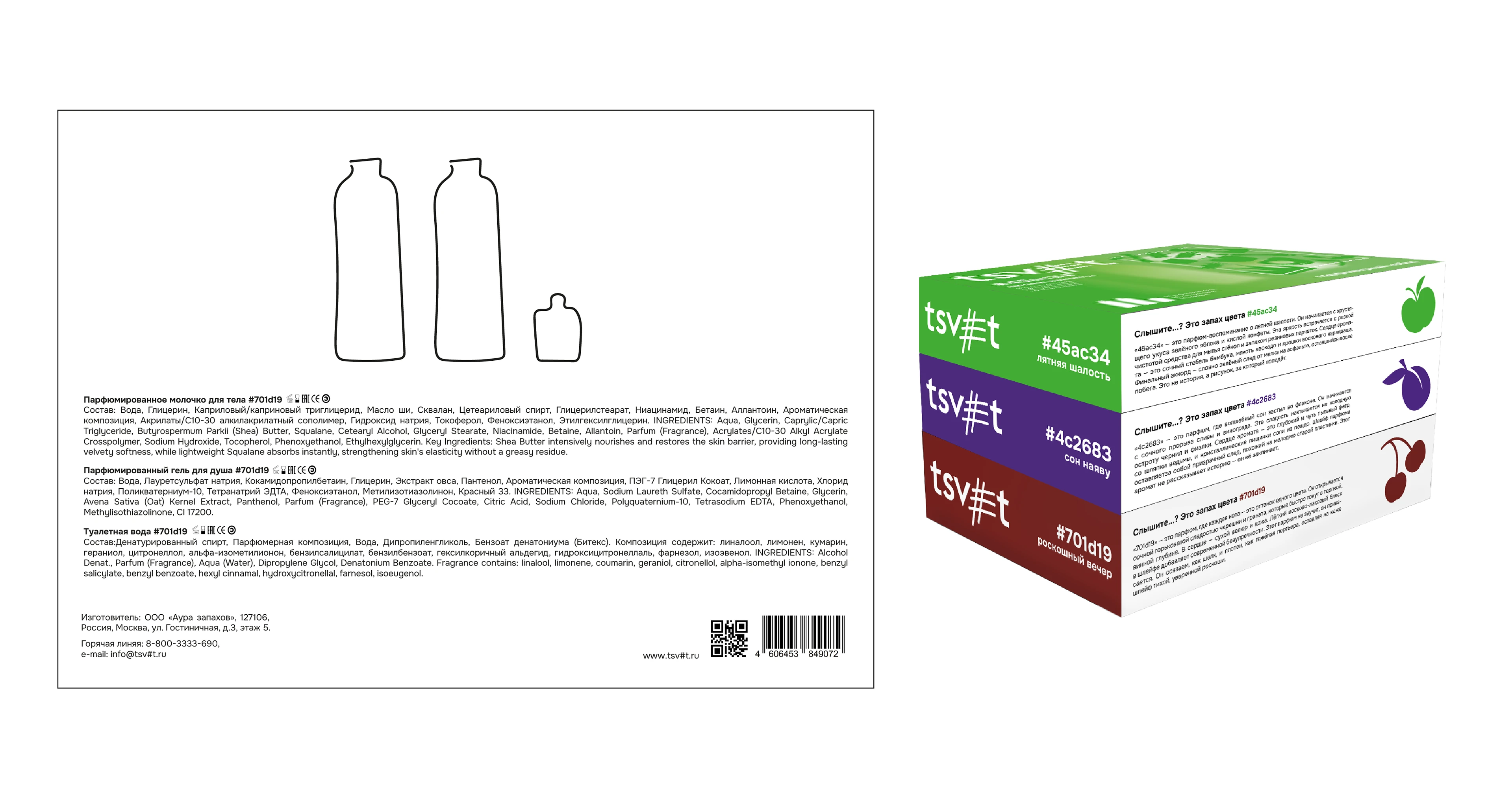 TSV#T парфюмерные наборы — Изображение №7 — Брендинг на Dprofile