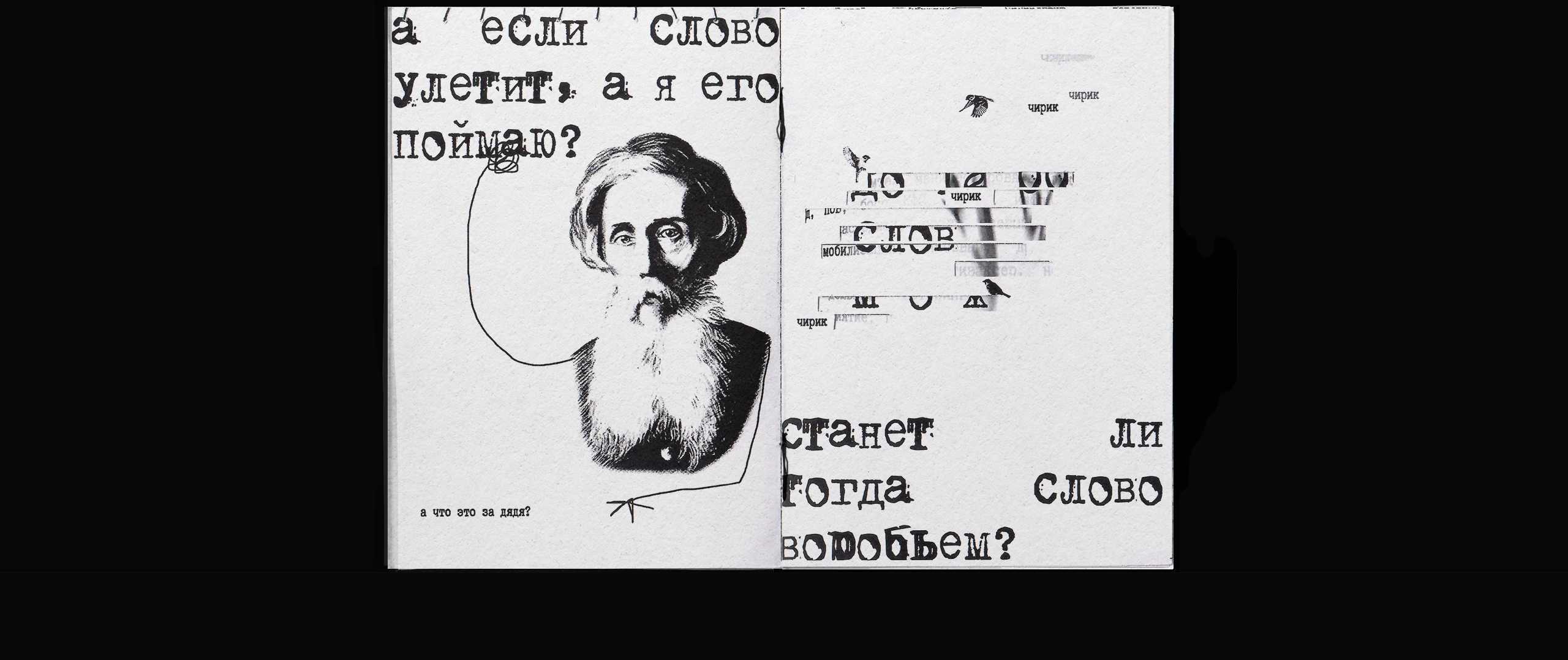 зин / зачем вам столько слов? — Изображение №8 — Графика на Dprofile