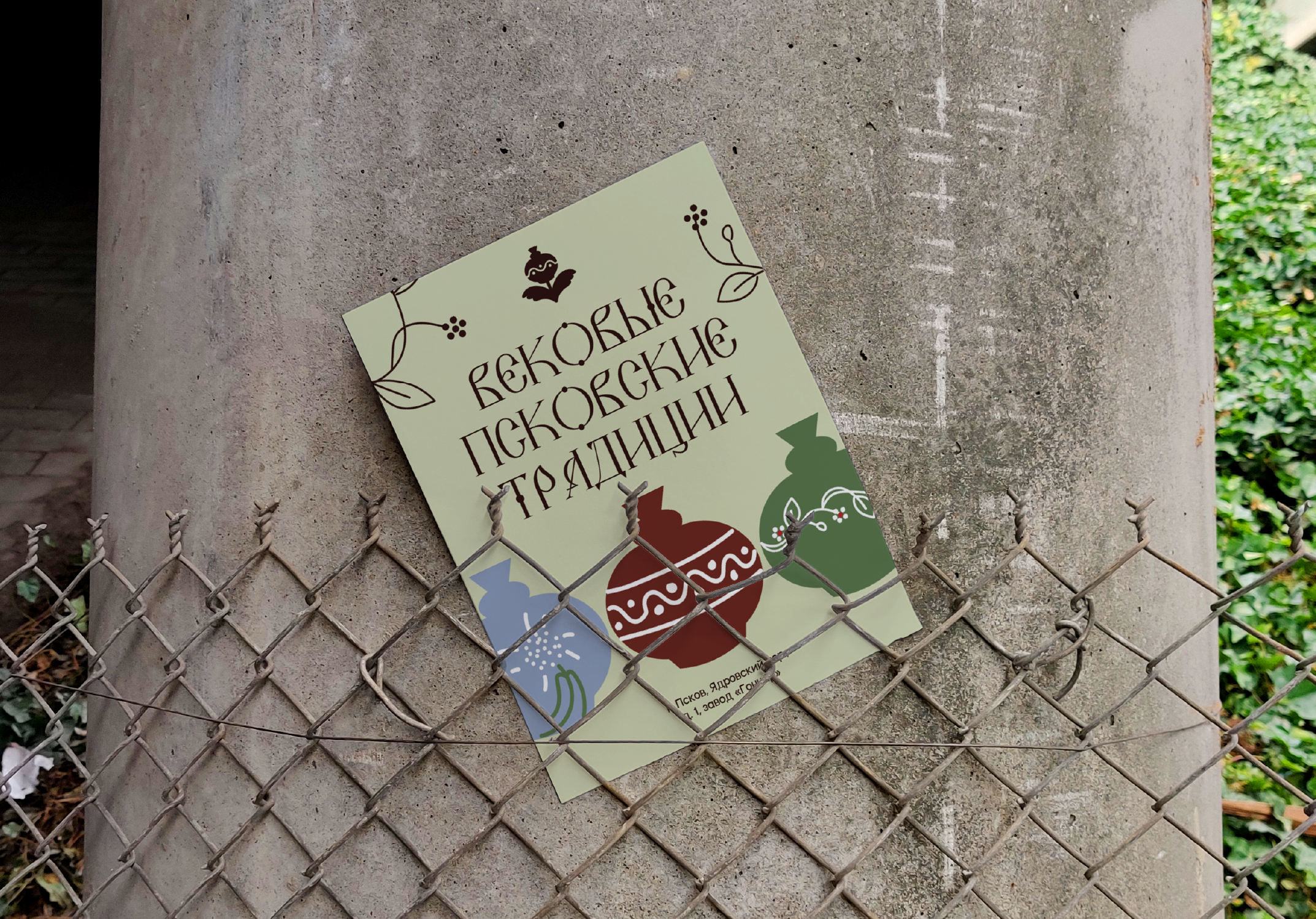Псковский гончарный завод — Изображение №17 — Брендинг на Dprofile