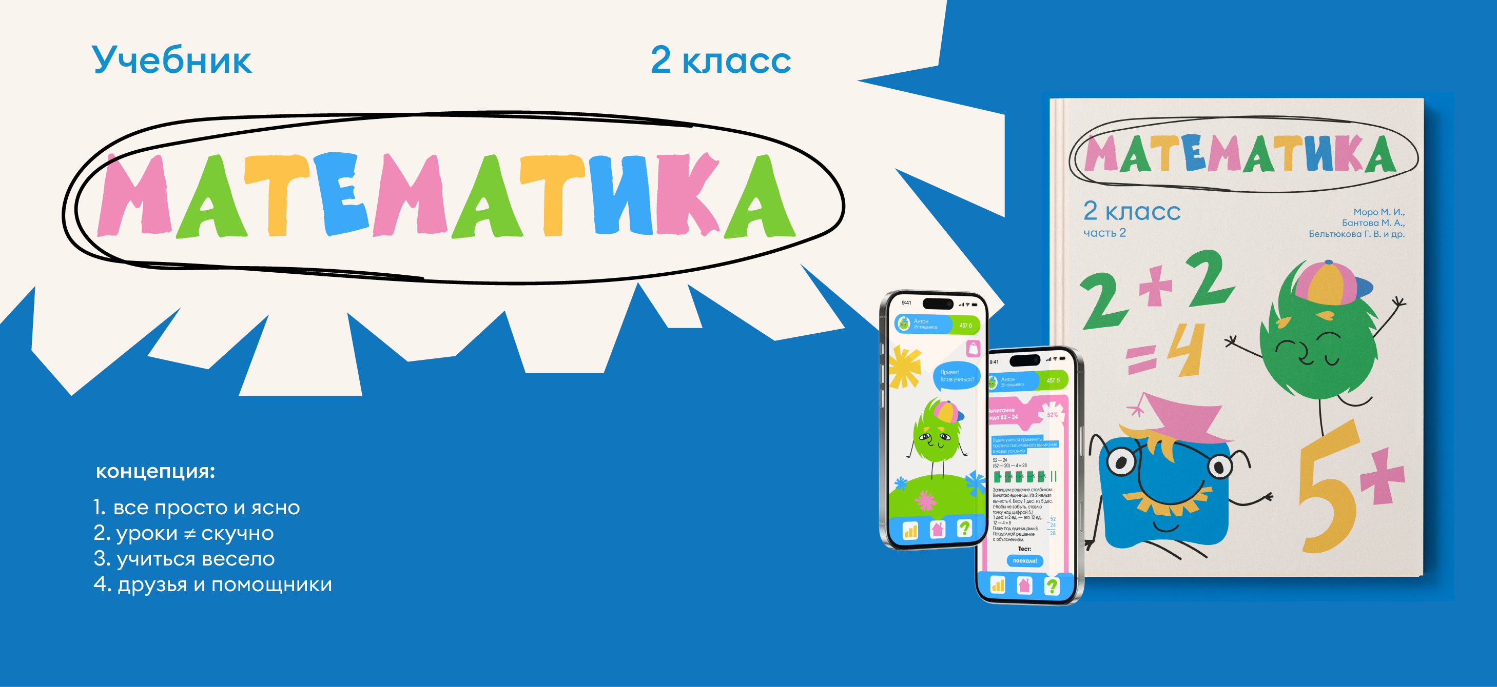 Учебник по математике 2 класс — Изображение №1 — Иллюстрация, Графика на Dprofile