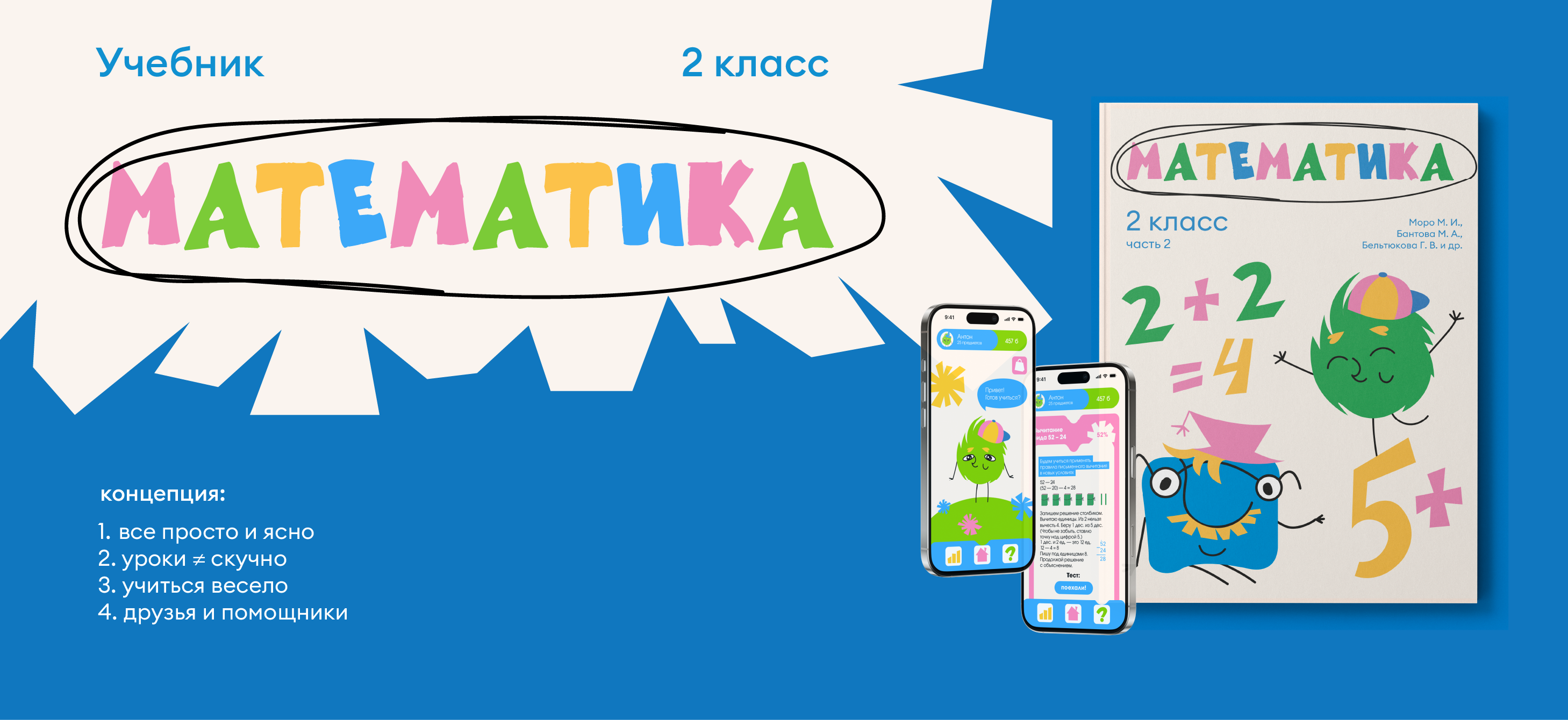 Учебник по математике 2 класс — Изображение №1 — Иллюстрация, Графика на Dprofile