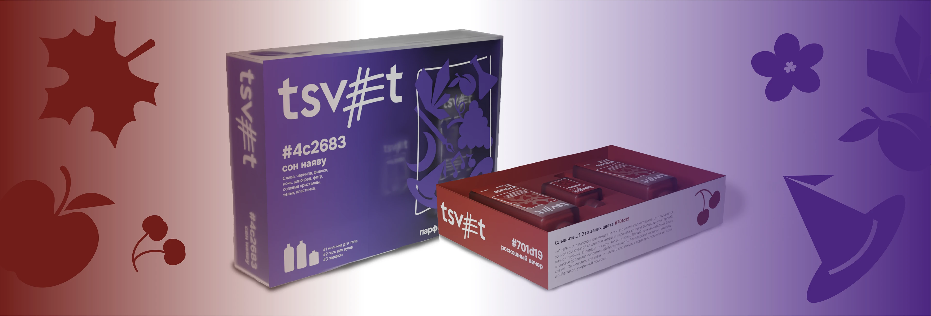 TSV#T парфюмерные наборы — Изображение №8 — Брендинг на Dprofile