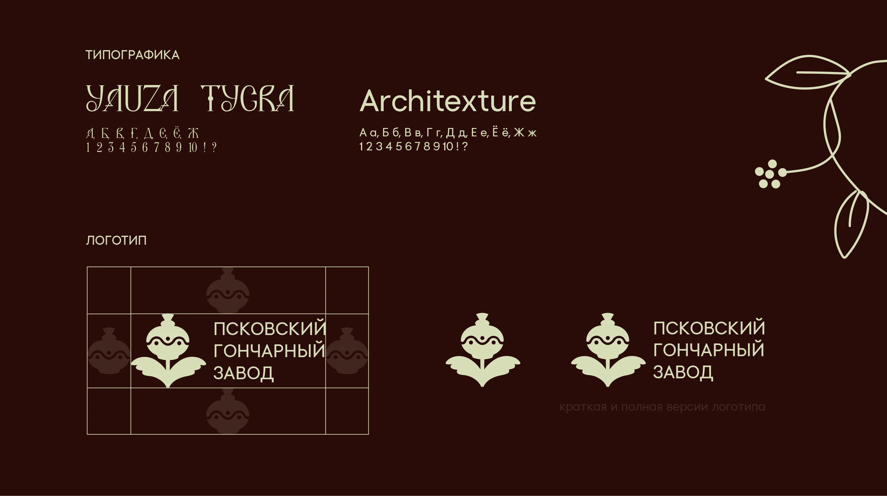 Псковский гончарный завод — Изображение №2 — Брендинг на Dprofile