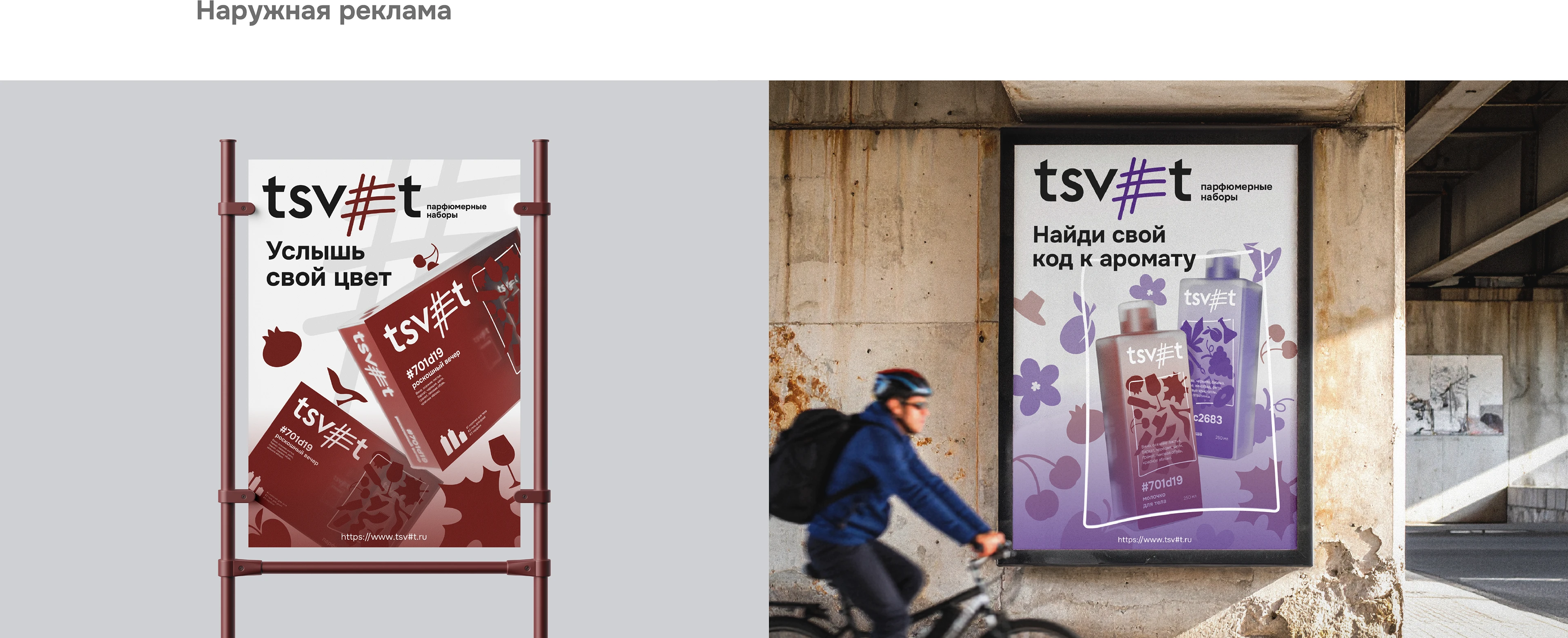 TSV#T парфюмерные наборы — Изображение №13 — Брендинг на Dprofile