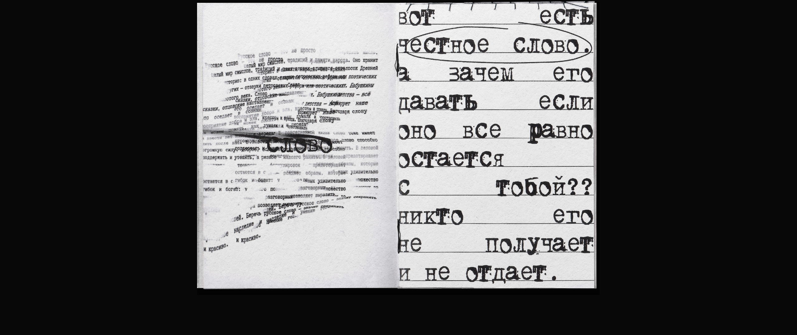 зин / зачем вам столько слов? — Изображение №6 — Графика на Dprofile