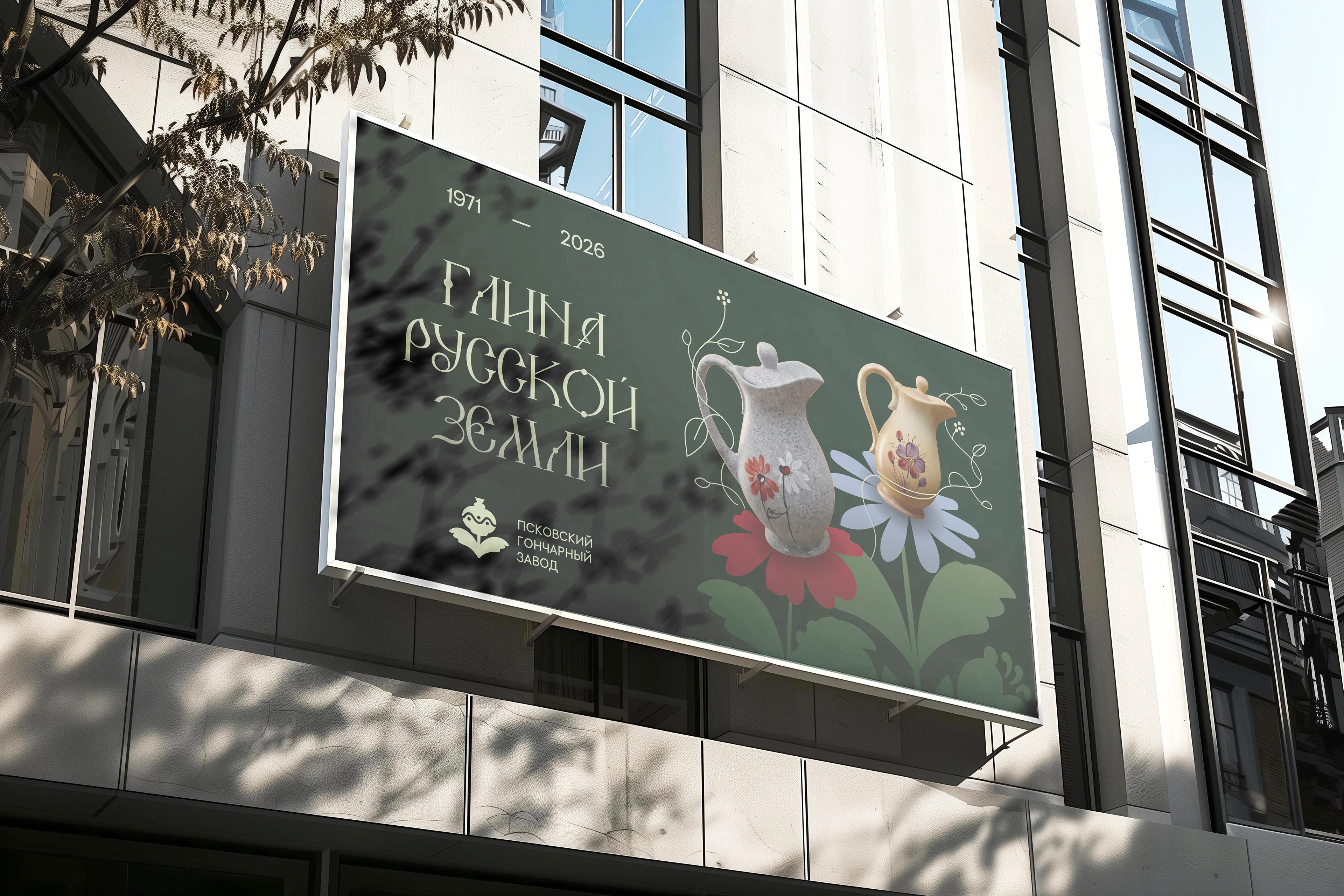 Псковский гончарный завод — Изображение №4 — Брендинг на Dprofile