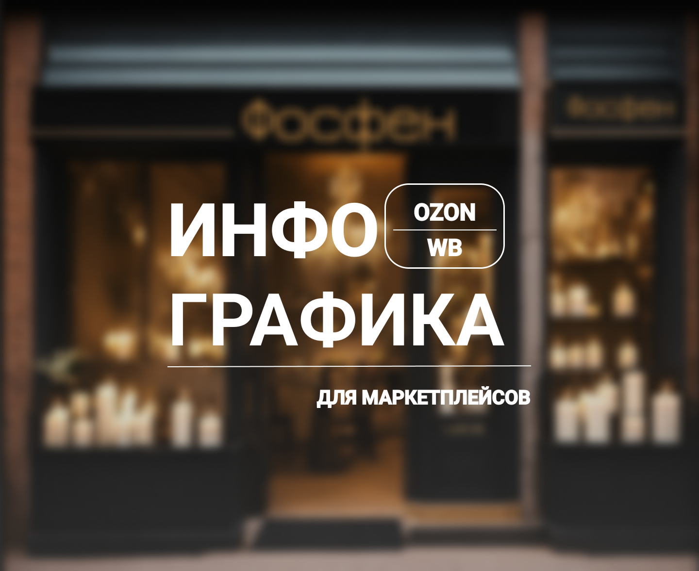 Карточки для маркетплейсов — Изображение №1 — Графика, Маркетинг на Dprofile