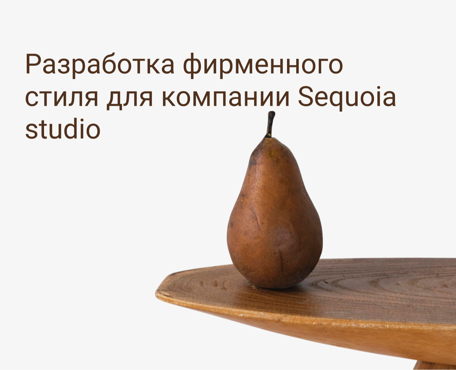 Фирменный стиль — Брендинг на Dprofile