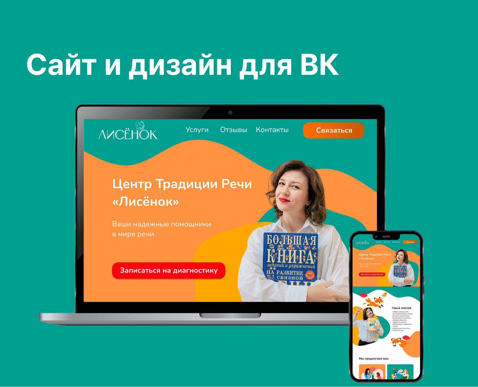 Лендинг и оформление ВК — Интерфейсы, Брендинг на Dprofile