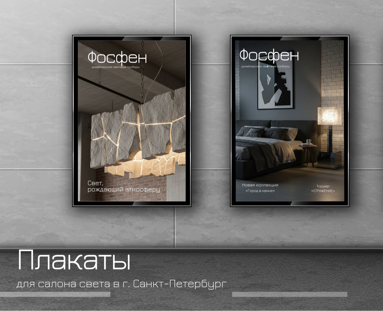 Плакаты для студии света на Dprofile