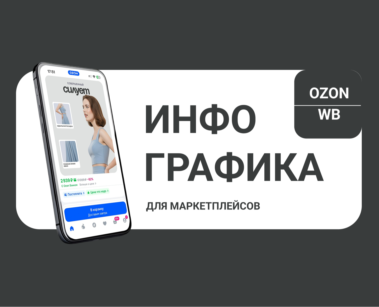 Дизайн карточек для маркетплейсов на Dprofile