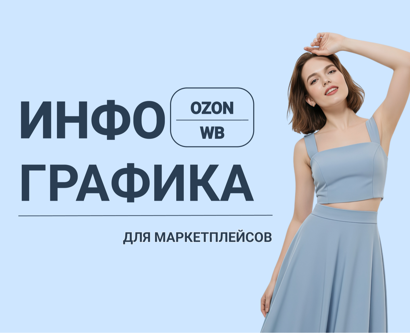 Карточки для маркетплейса на Dprofile