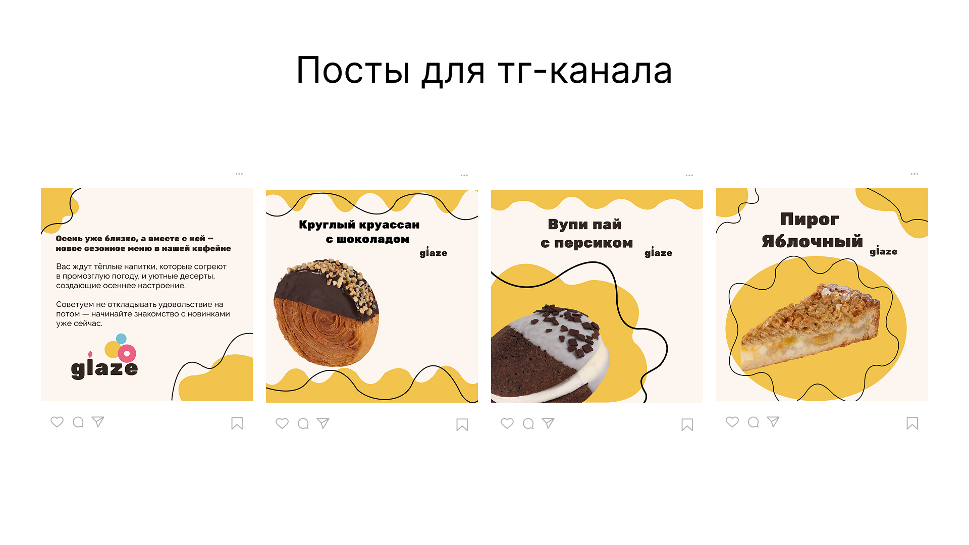 кейс кофейни Glaze — Изображение №7 — Брендинг на Dprofile