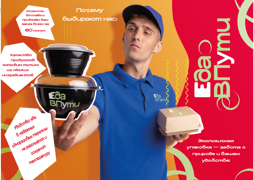 рекламное оформление для доставки еды "Еда в пути" — Изображение №4 — Графика на Dprofile