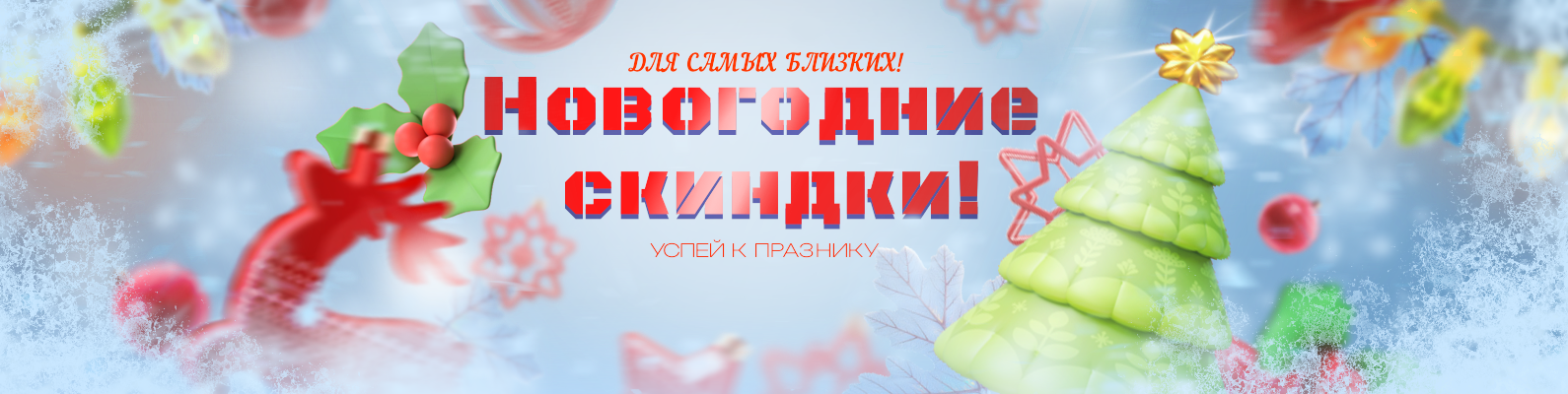 Новогодние оформление для соц.сети — Изображение №1 — Графика на Dprofile