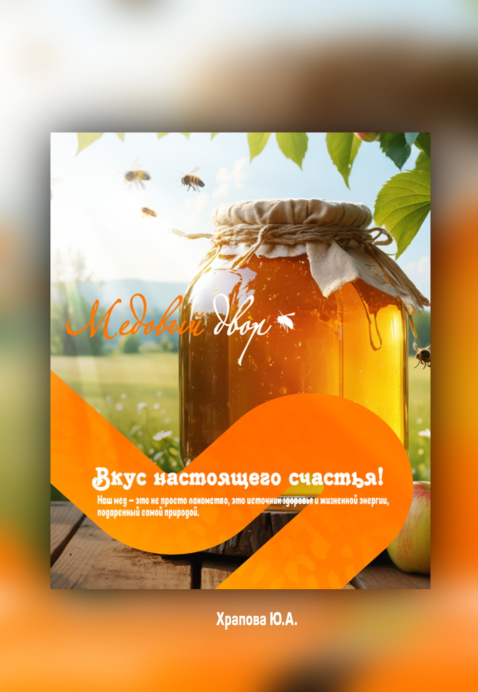 МЕДОВЫЙ ДВОР — Изображение №4 — Графика на Dprofile