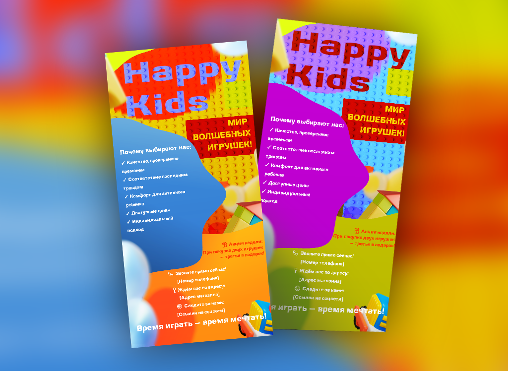 Магазин детских игрушек."Happy Kids" — Изображение №6 — Графика на Dprofile