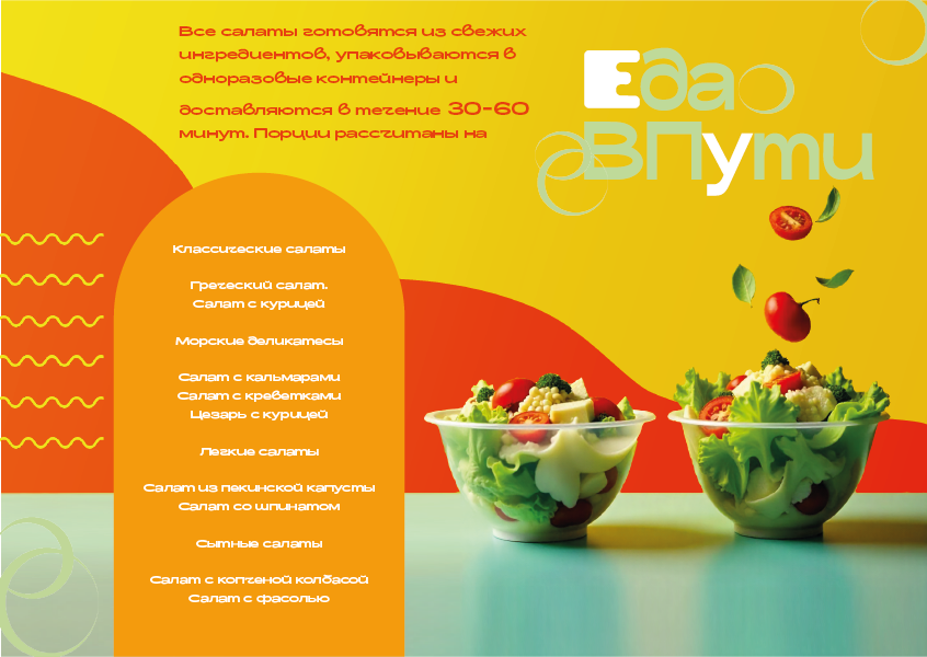 рекламное оформление для доставки еды "Еда в пути" — Изображение №5 — Графика на Dprofile