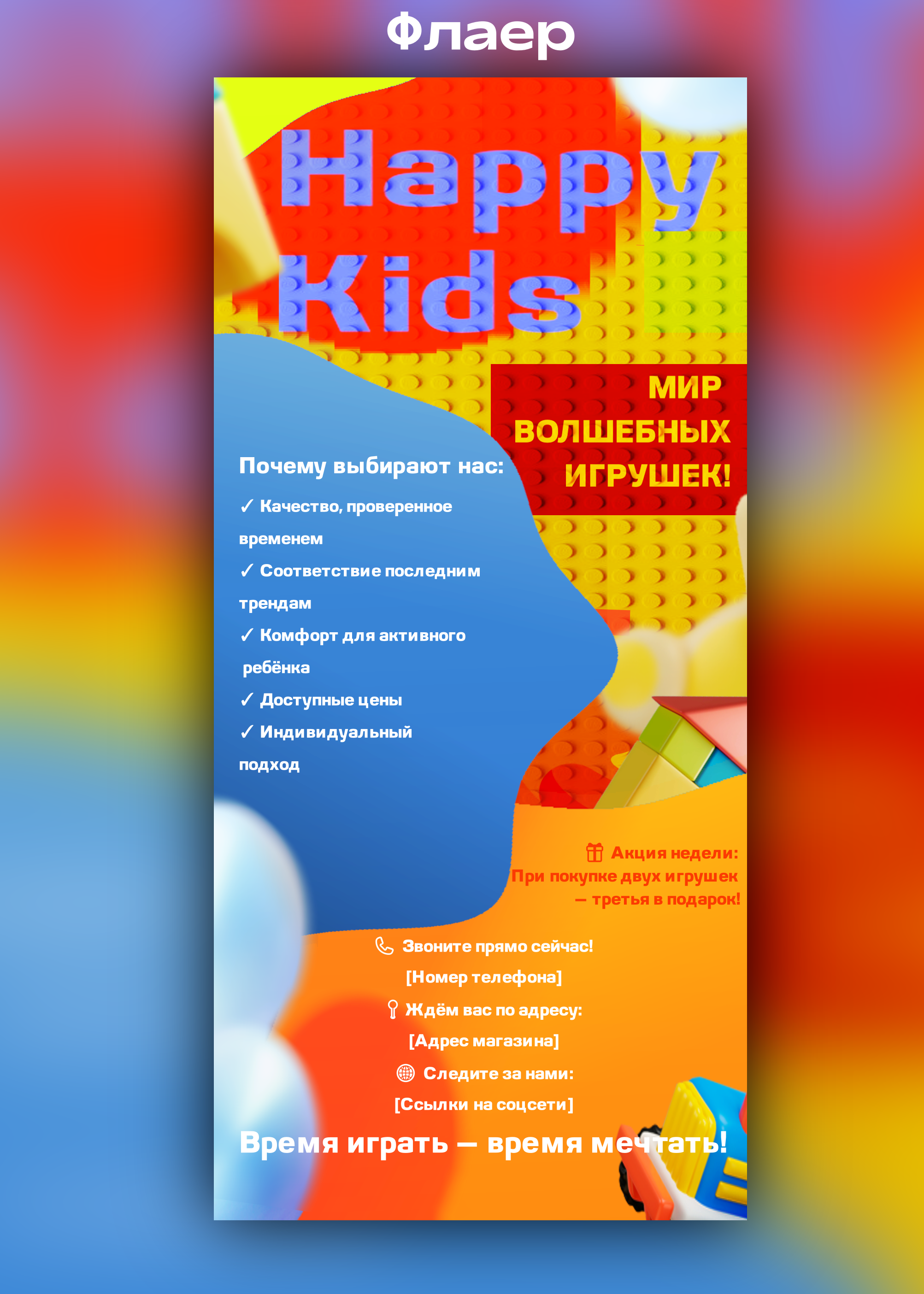 Магазин детских игрушек."Happy Kids" — Изображение №4 — Графика на Dprofile