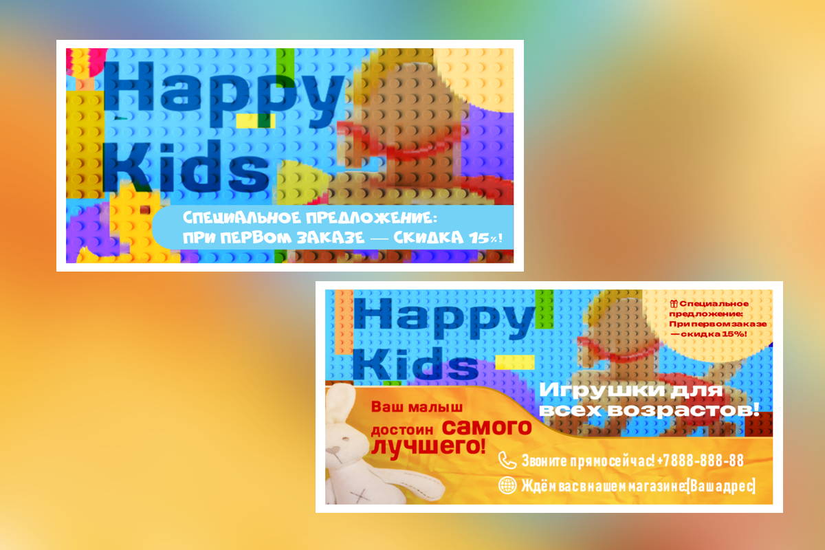 Магазин детских игрушек."Happy Kids" — Изображение №3 — Графика на Dprofile