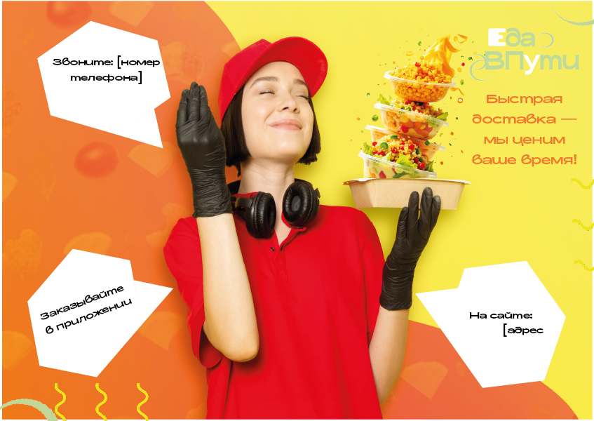 рекламное оформление для доставки еды "Еда в пути" — Изображение №8 — Графика на Dprofile