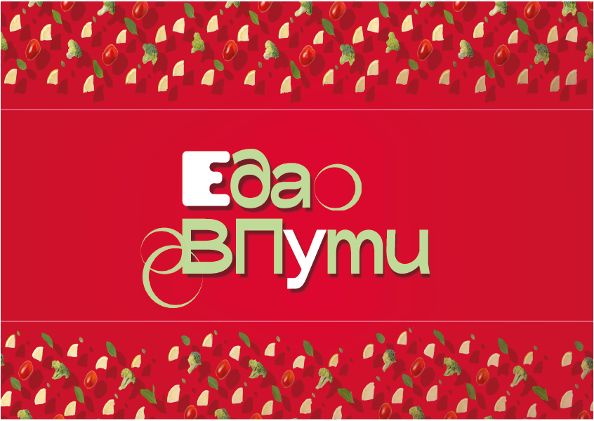 рекламное оформление для доставки еды "Еда в пути" — Изображение №1 — Графика на Dprofile