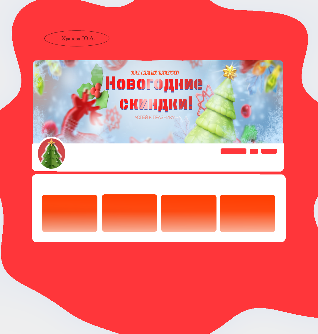 Новогодние оформление для соц.сети — Изображение №2 — Графика на Dprofile