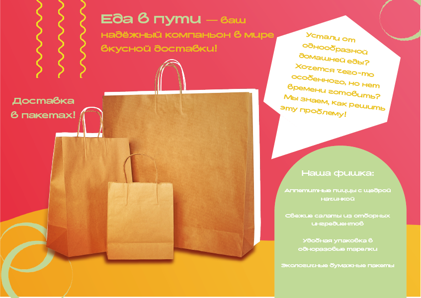 рекламное оформление для доставки еды "Еда в пути" — Изображение №3 — Графика на Dprofile